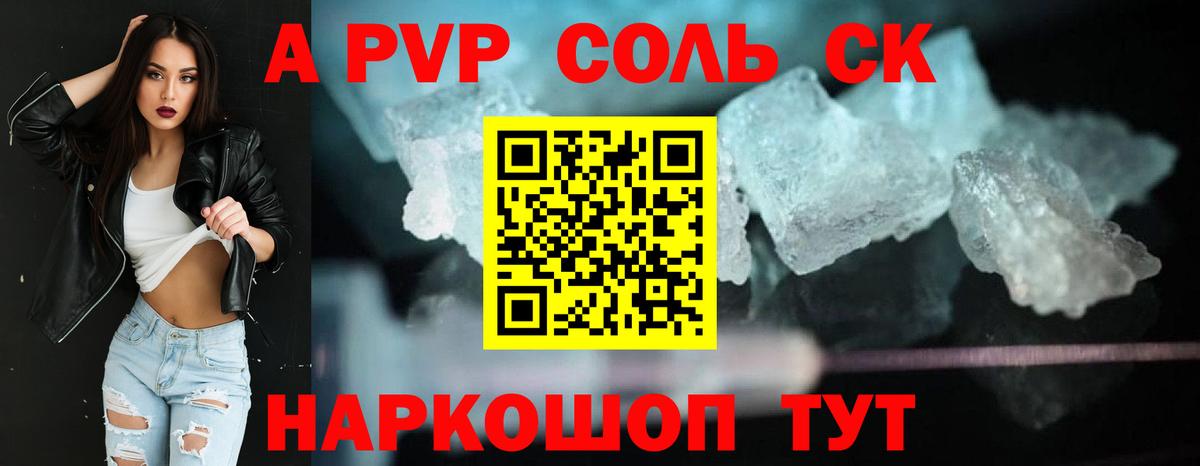 Alfa_PVP мука  Вход с VPN  Крымск  Alpha-PVP Crystall  А ПВП  как найти наркотики  Alfa_PVP Соль 