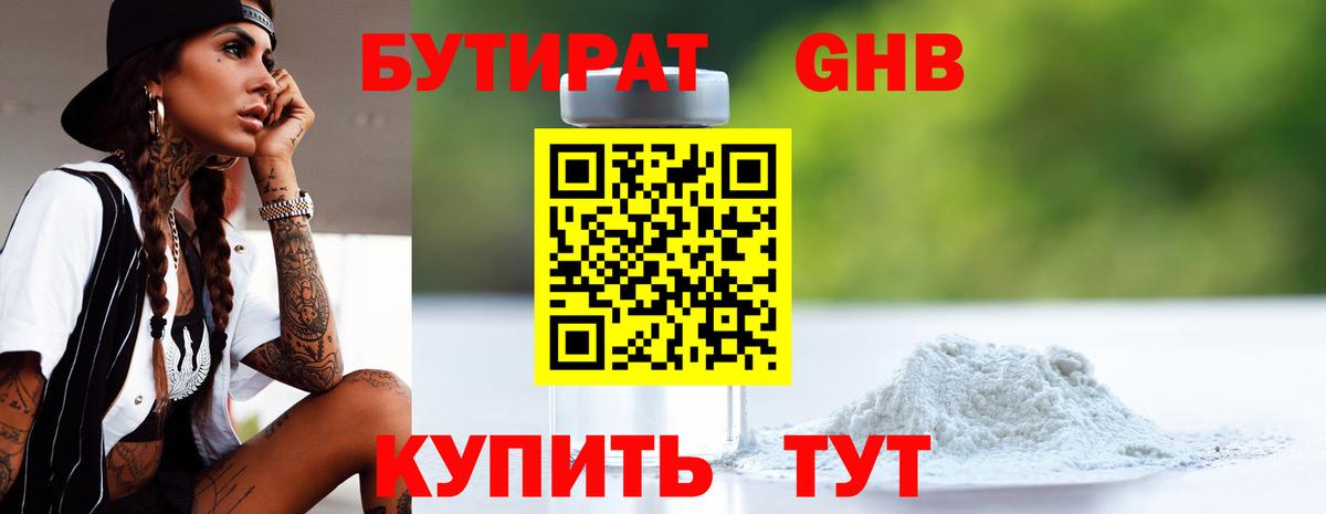 БУТИРАТ  Бутират буратино  Вход с VPN  Крымск 