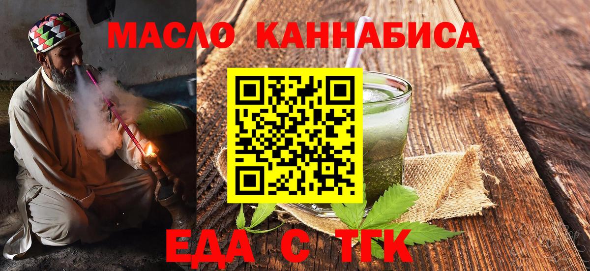 Крымск  Cannafood марихуана  Вход с VPN 