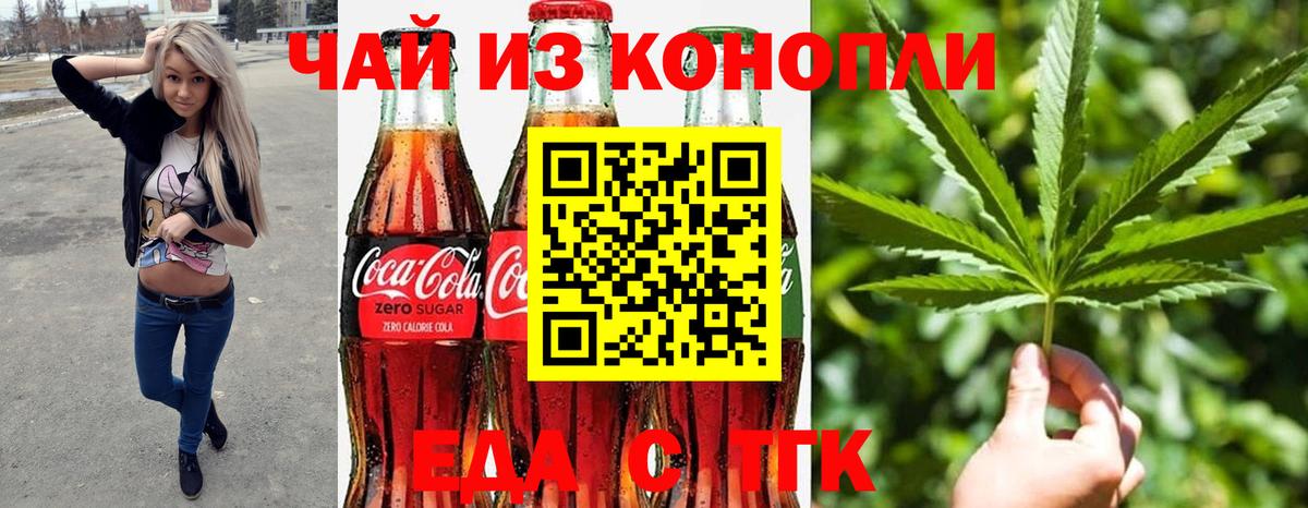 Еда ТГК конопля Крымск