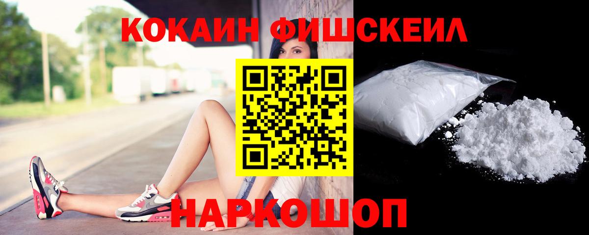 Кокаин Columbia  КОКАИН FishScale  Крымск  КОКАИН  Вход с VPN 