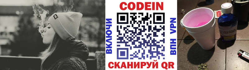 купить наркотики сайты  Крымск  Codein напиток Lean (лин) 