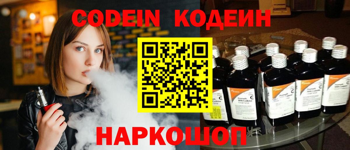 Кодеин напиток Lean (лин) Крымск