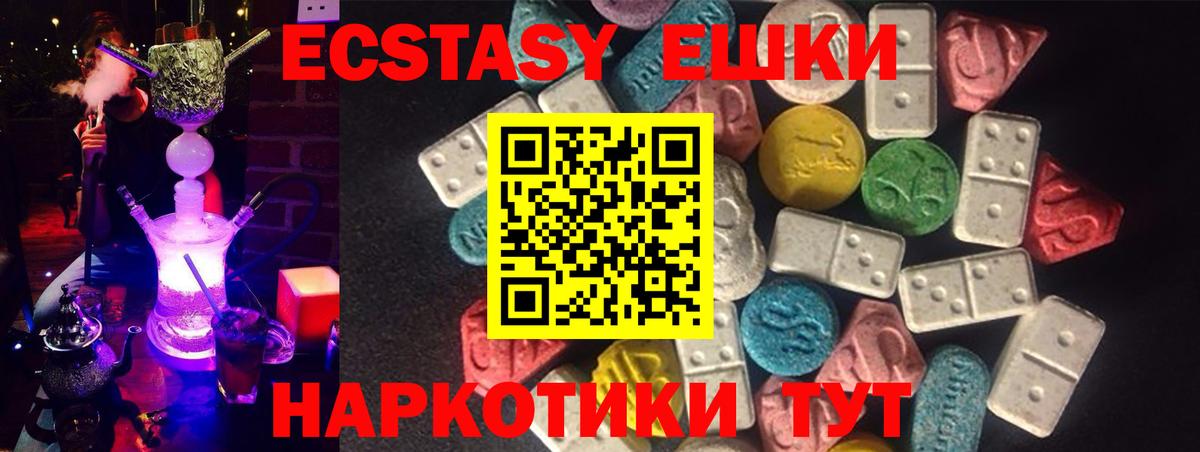 Ecstasy VHQ  Ecstasy  где купить   Ecstasy круглые  Вход с VPN  Крымск 