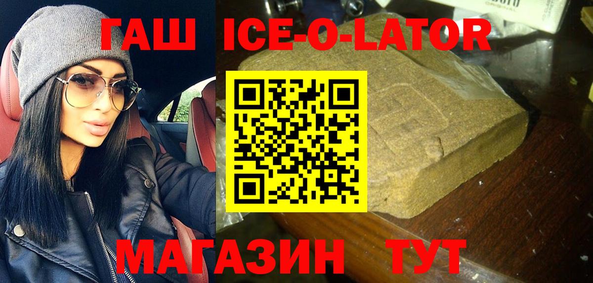 Крымск  ГАШИШ 40% ТГК  Гашиш Ice-O-Lator  Вход с VPN 