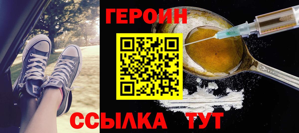 Крымск  ГЕРОИН VHQ  Вход с VPN 