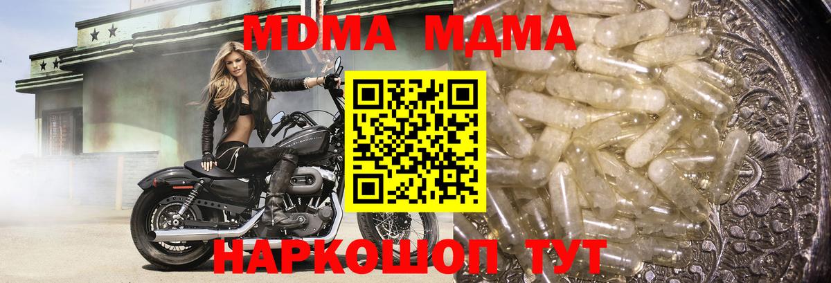 MDMA VHQ  MDMA  Вход с VPN  Крымск  МДМА VHQ 
