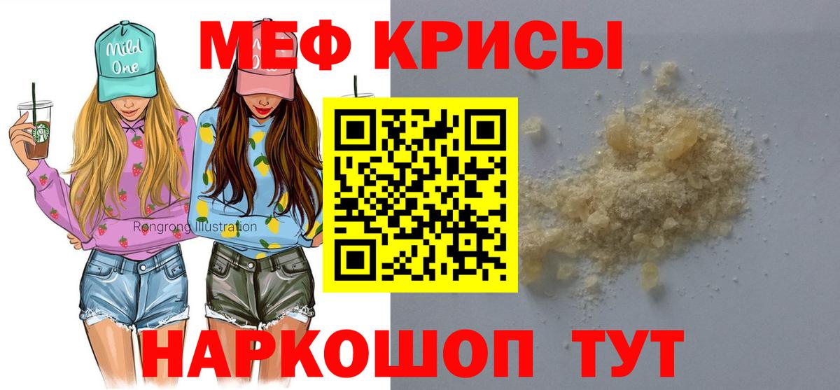 МЯУ-МЯУ  МЯУ-МЯУ 4 MMC  Вход с VPN  Крымск  Меф  МЯУ-МЯУ кристаллы 