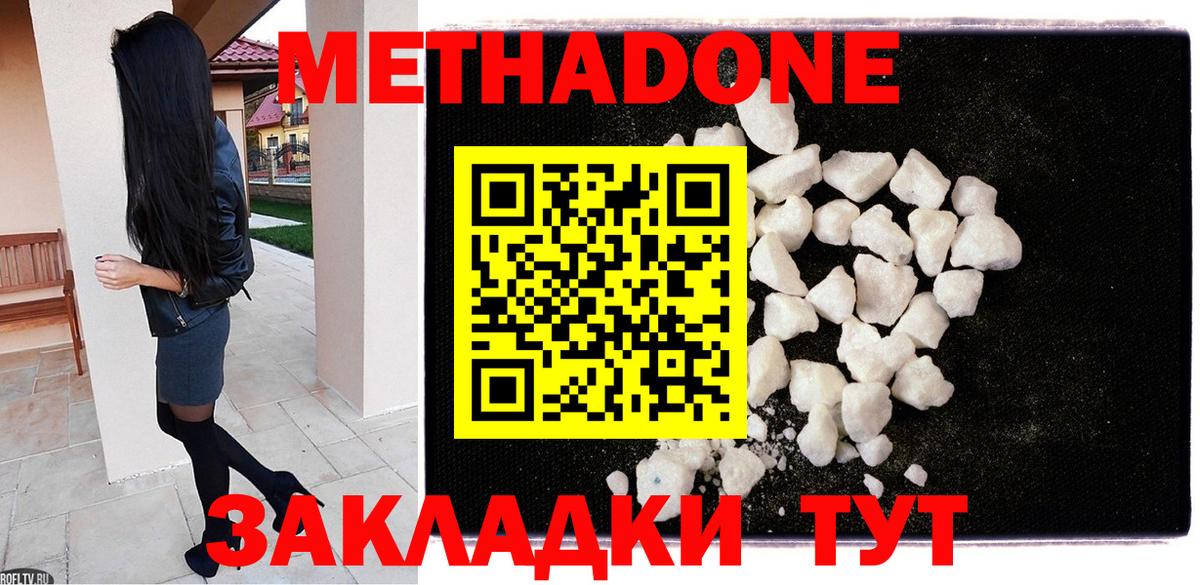 Крымск  МЕТАДОН VHQ  Метадон мёд  Вход с VPN 